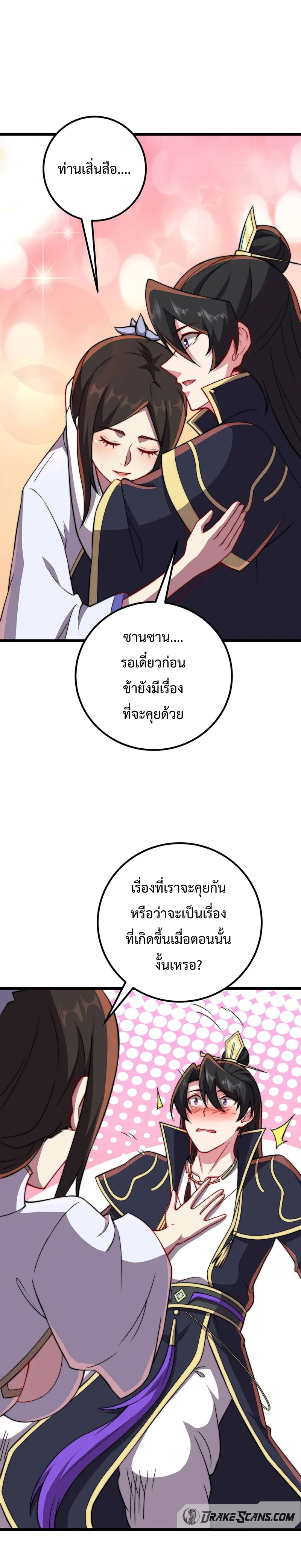 (ชนจีน) อาจารย์จอมวายร้ายกับลูกศิษย์ผู้อยู่ยงคงกระพัน ตอนที่ 55 หน้า 22