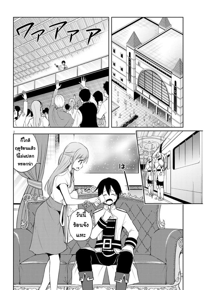 ผมจะกลืนกินหินเวทย์และกลายเป็นผู้ที่แข็งแกร่งที่สุด ตอนที่ 38 หน้า 2