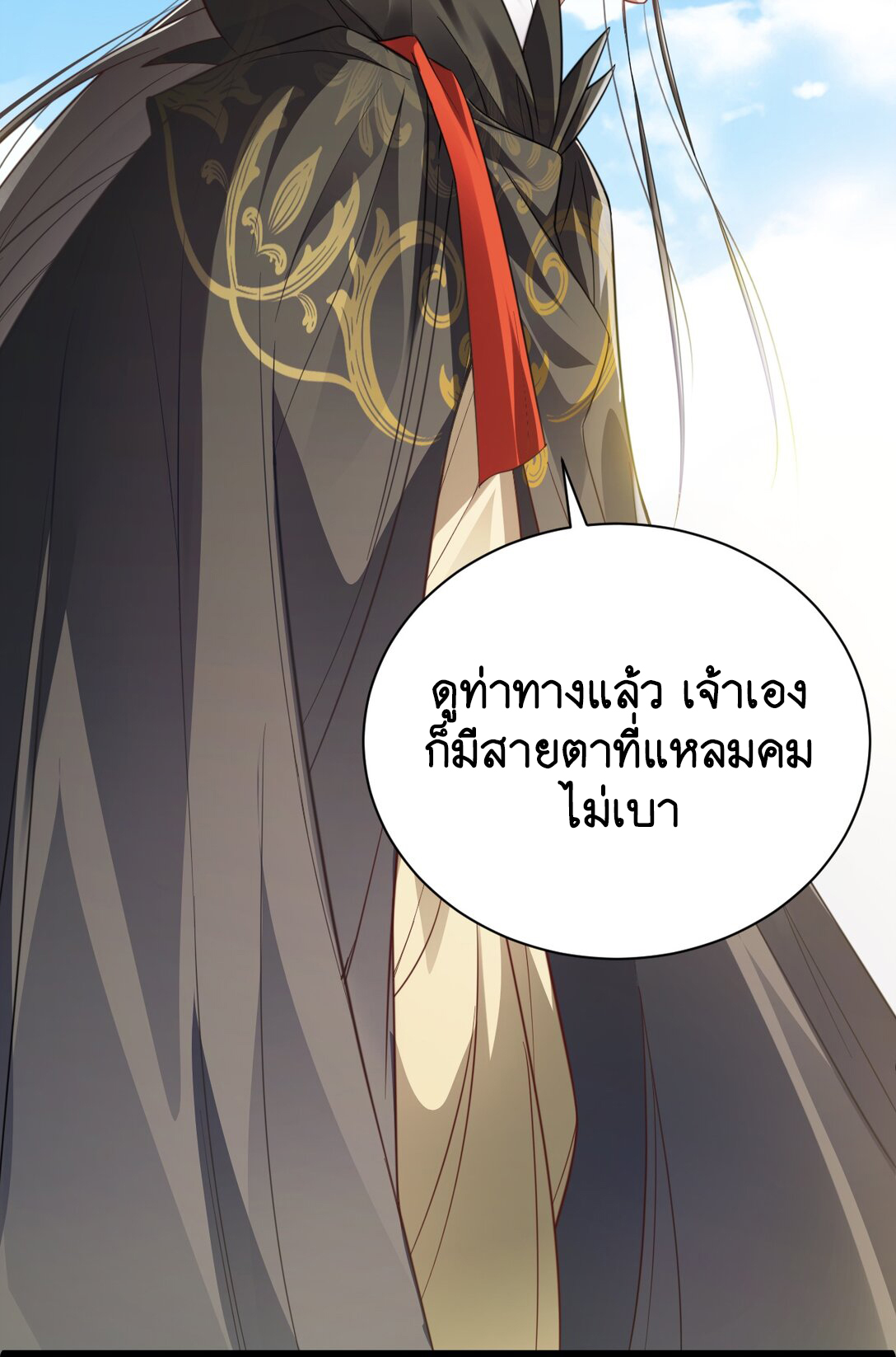 Cultivation of Destiny Great Waste ตอนที่ 18 หน้า 21