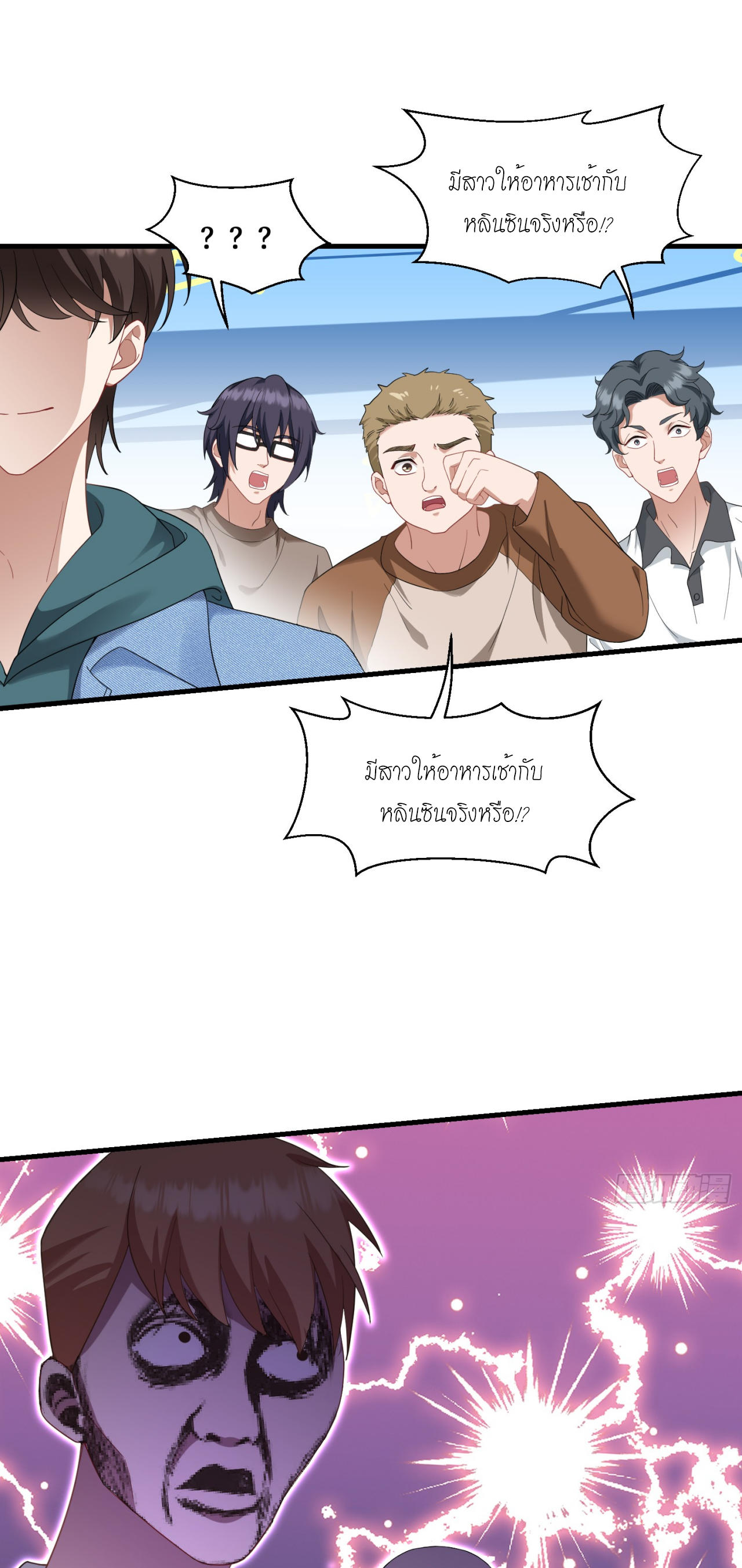 ผมไปเกาะสาวสวยกิน, แต่ตอนนี้ฉันเป็นคนร่ำรวยแล้ว~ ตอนที่ 4 หน้า 19