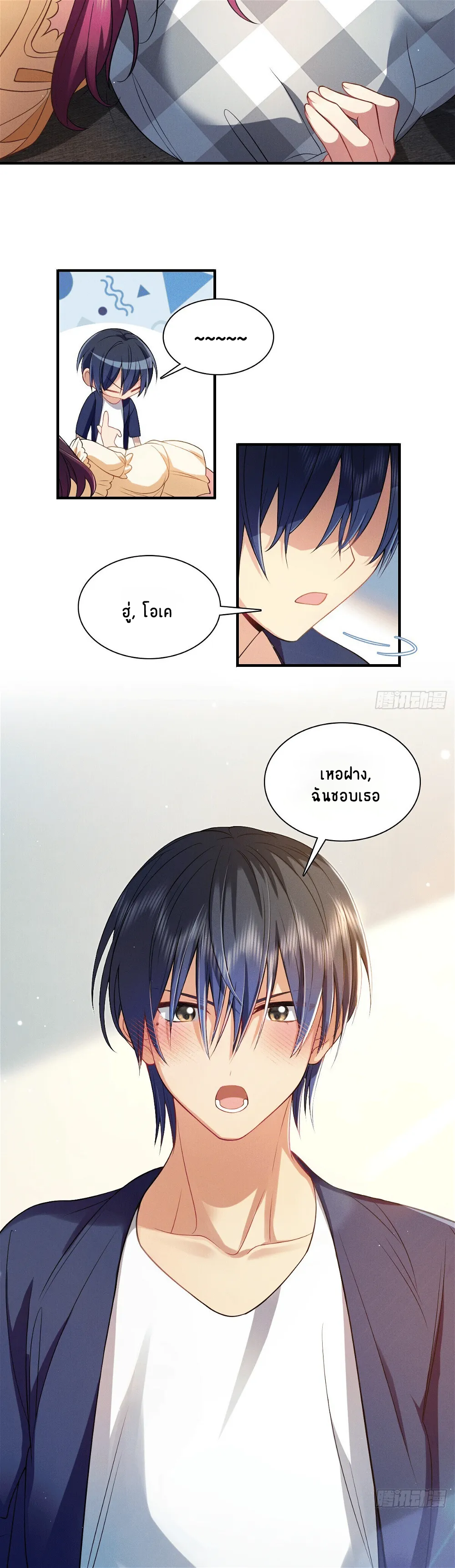 Please Behave, My Wife ตอนที่ 12 หน้า 5