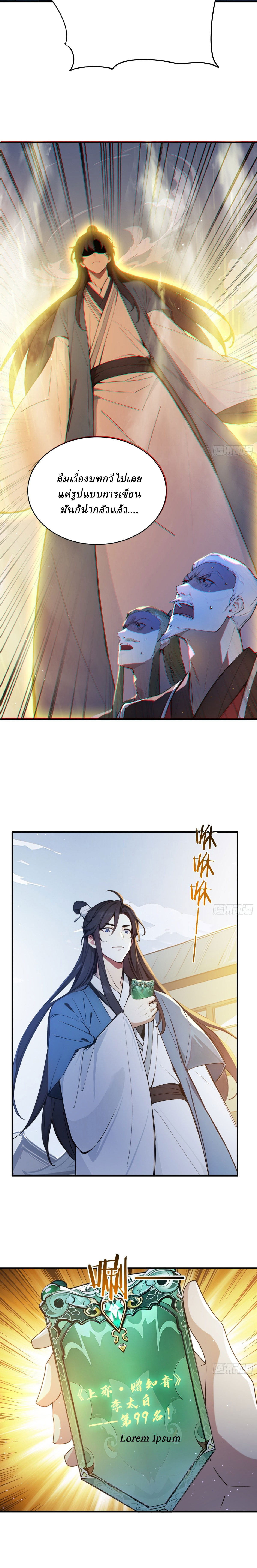 I Really Don’t Want to be a Saint ตอนที่ 27 หน้า 12