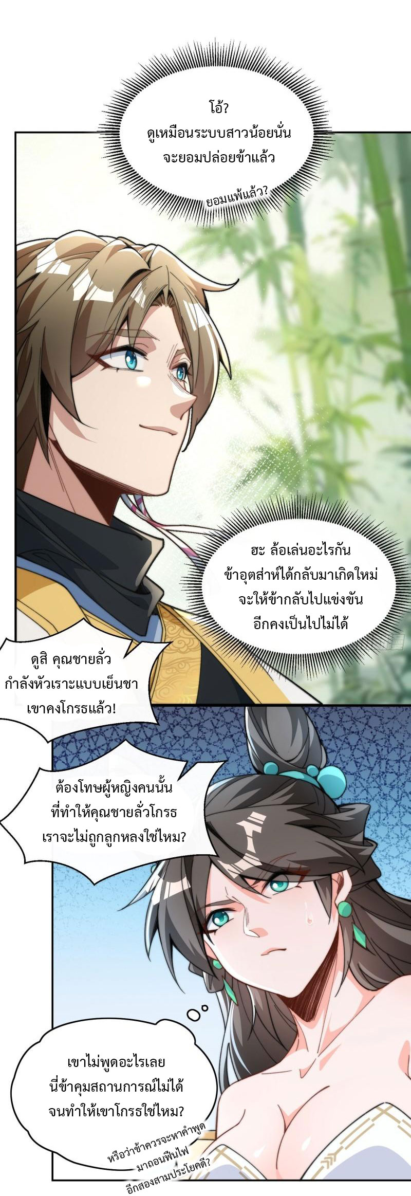 ไม่ต้องทำอะไร ข้าก็เป็นเซียนได้ ตอนที่ 2 หน้า 23