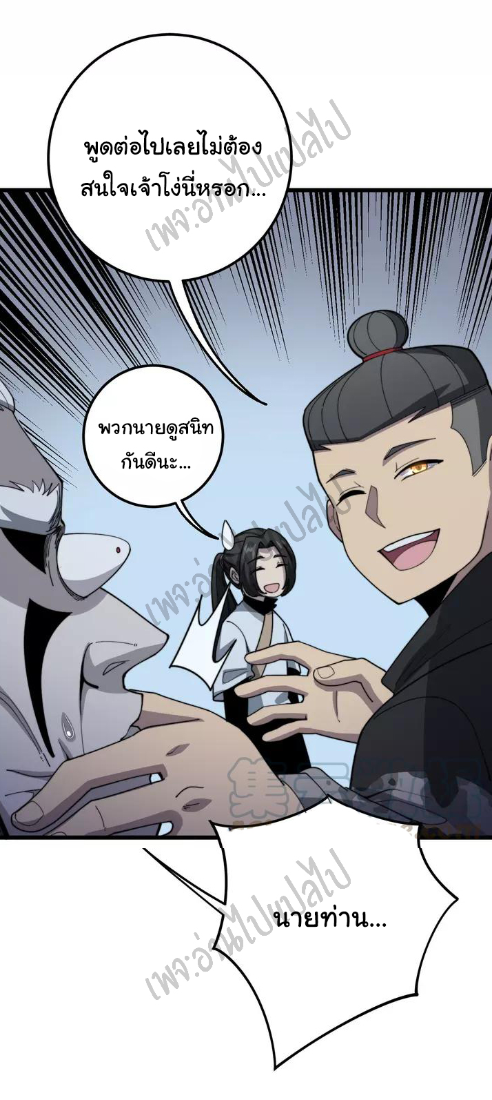 Bad Hand Witch Doctor สุดยอดพ่อมดหมอผี ตอนที่ 124 หน้า 27