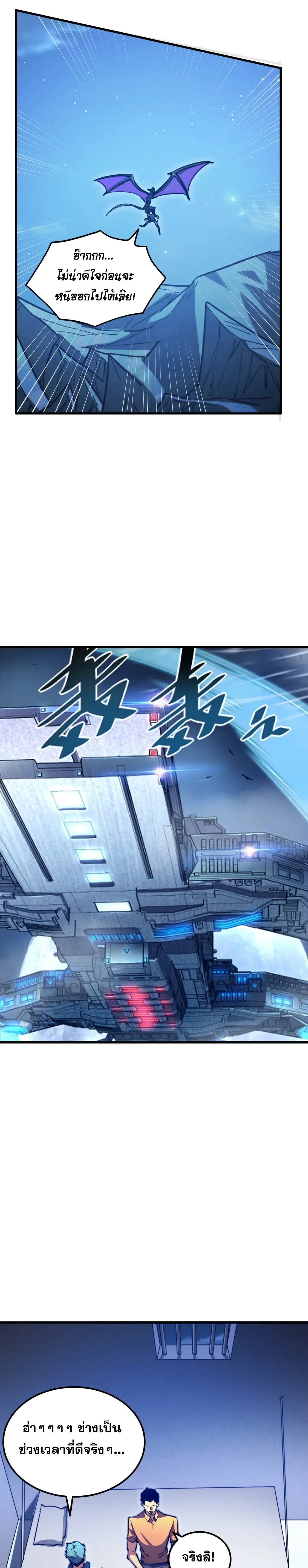 Rise From The Rubble |  เศษซากวันสิ้นโลก ตอนที่ 264 หน้า 12