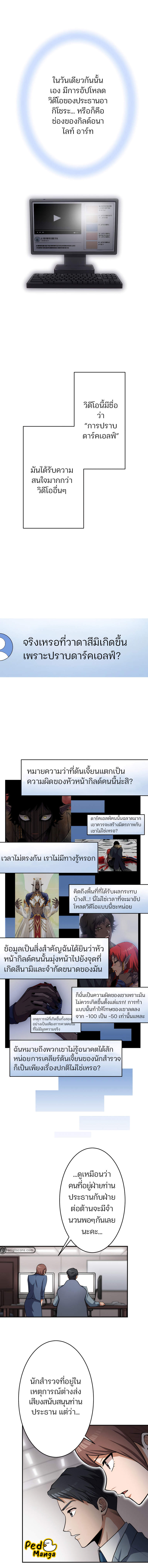 I Levelled up by Becoming an Influencer ตอนที่ 26 หน้า 6