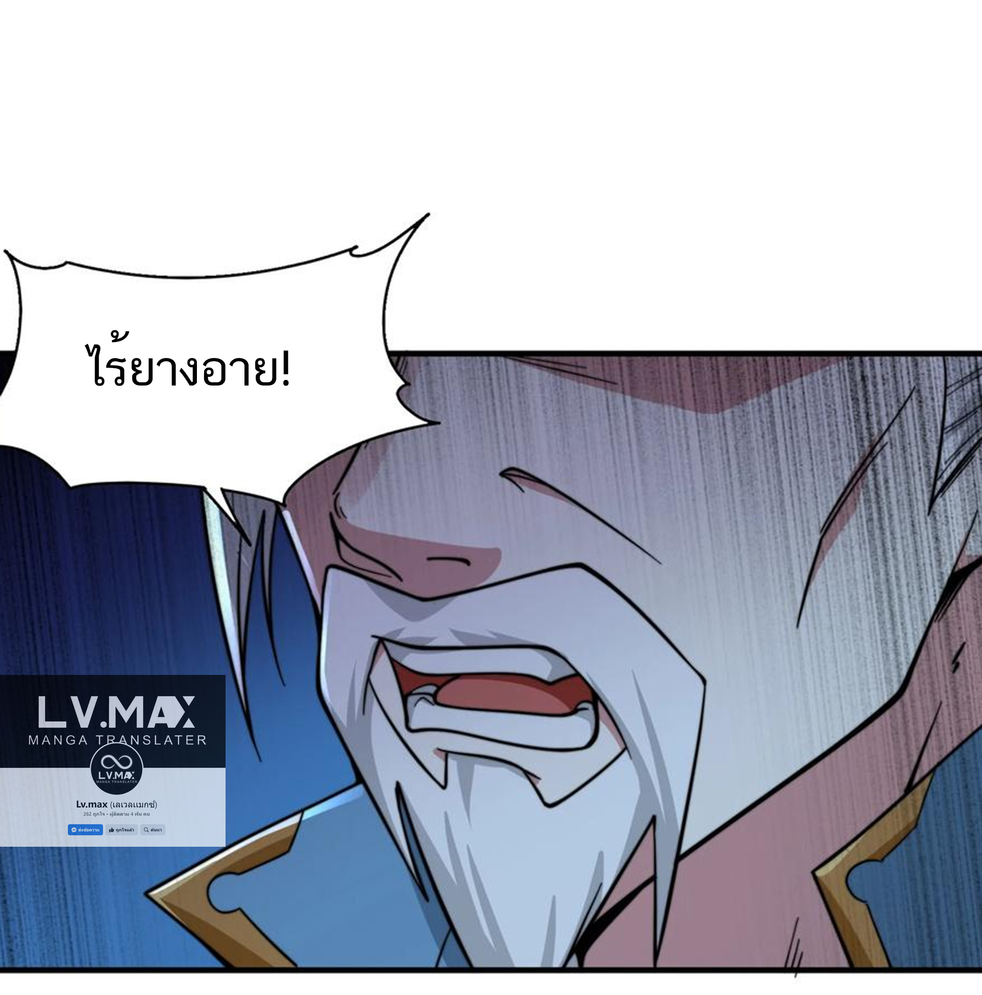 ชะตาตัวร้ายอย่างข้าจะตบ ตัวเอกก็ไม่ใช่เรื่องยากเกินไป ถูกไหม ? ตอนที่ 23 หน้า 37