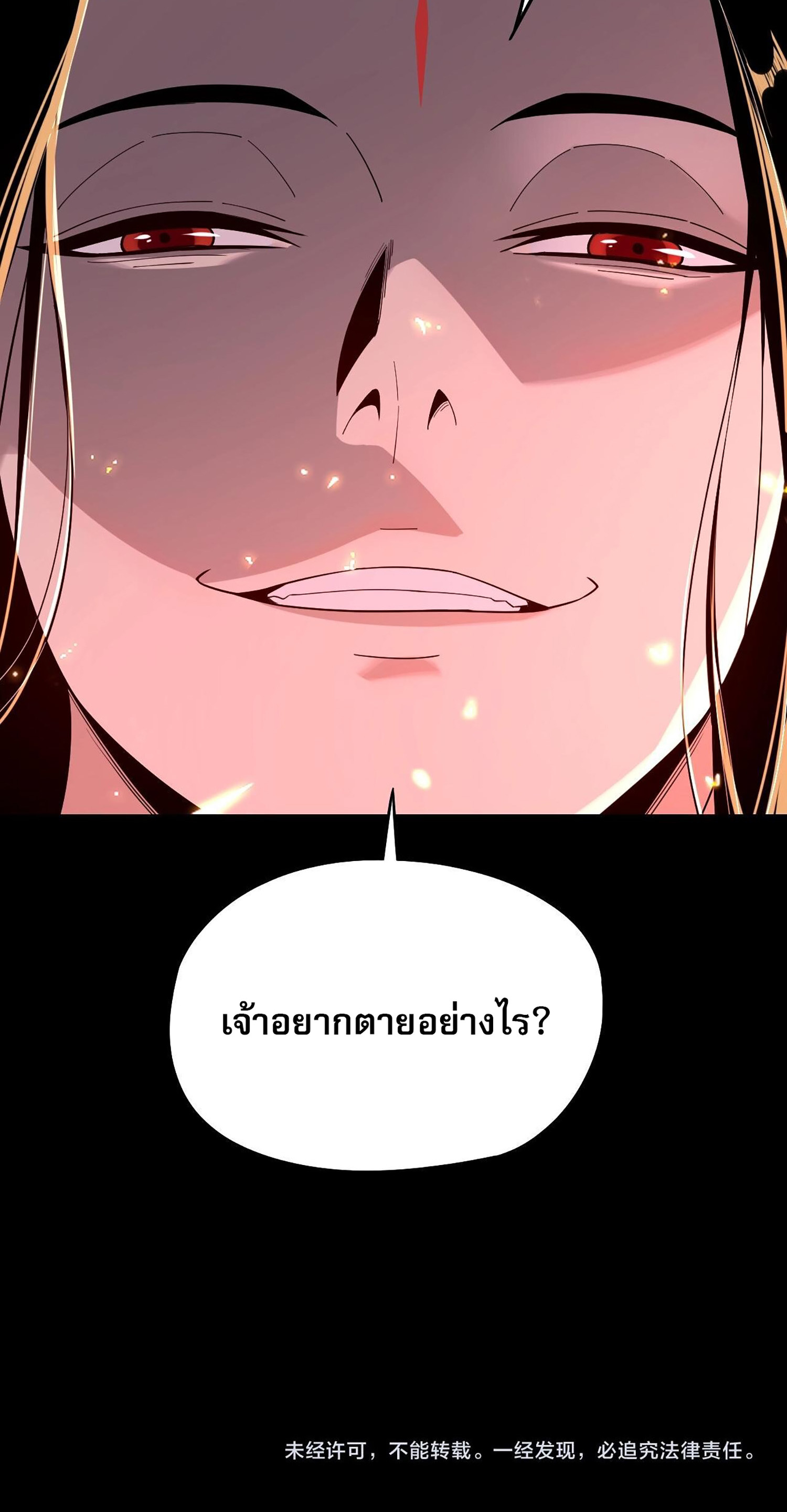 ข้าคือจอมวายร้ายผู้ยิ่งใหญ่ (ชนจีนก่อนใคร) ตอนที่ 57 หน้า 50