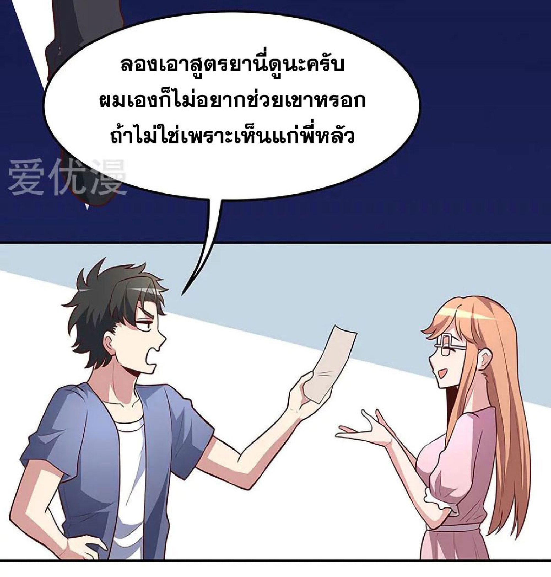 โครตเกรียนเซียนโอสด ตอนที่ 121 หน้า 16