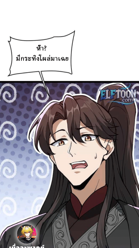 ผลตอบแทนหมื่นเท่า ศิษย์พี่หญิง โปรดมีศักดิ์ศรีในตัวเองบ้าง Ten-Thousandfold Return, Senior Sister, Please Behave ตอนที่ 11 หน้า 3