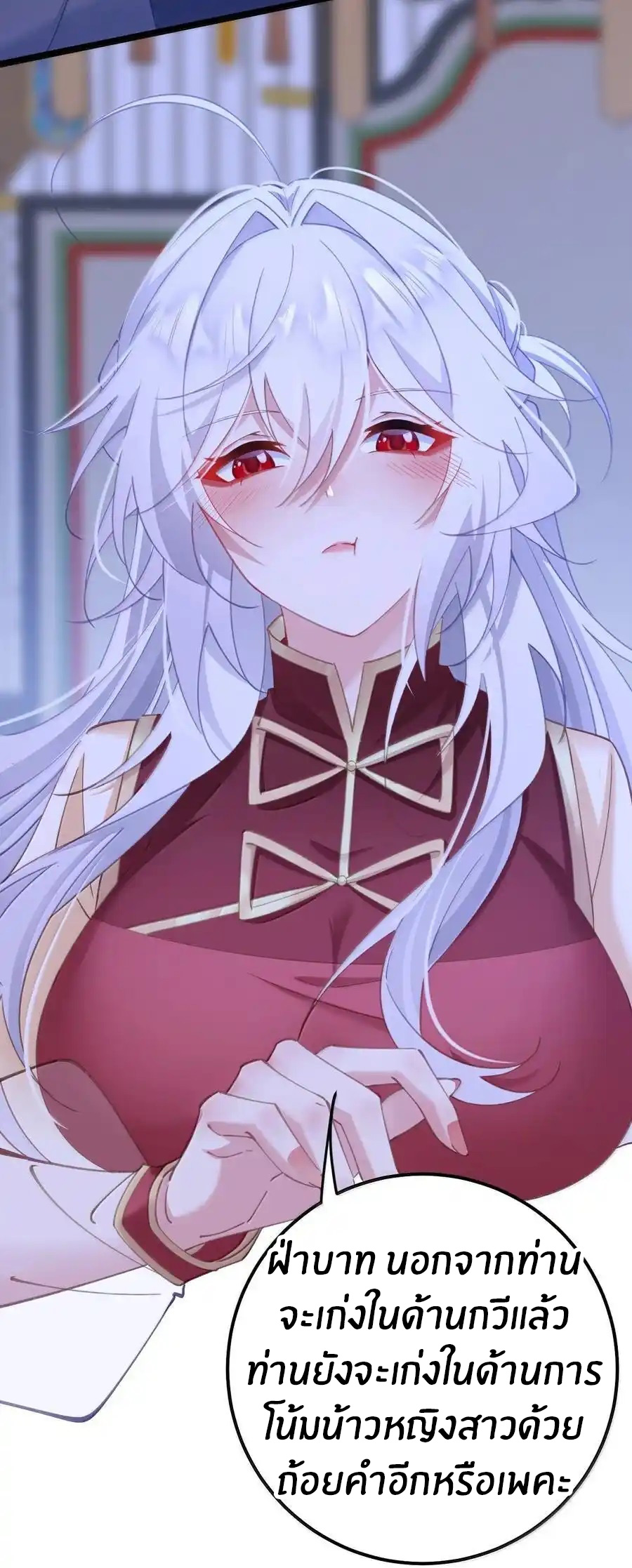 Crash into the body of the emperor's daughter ตอนที่ 20 หน้า 26