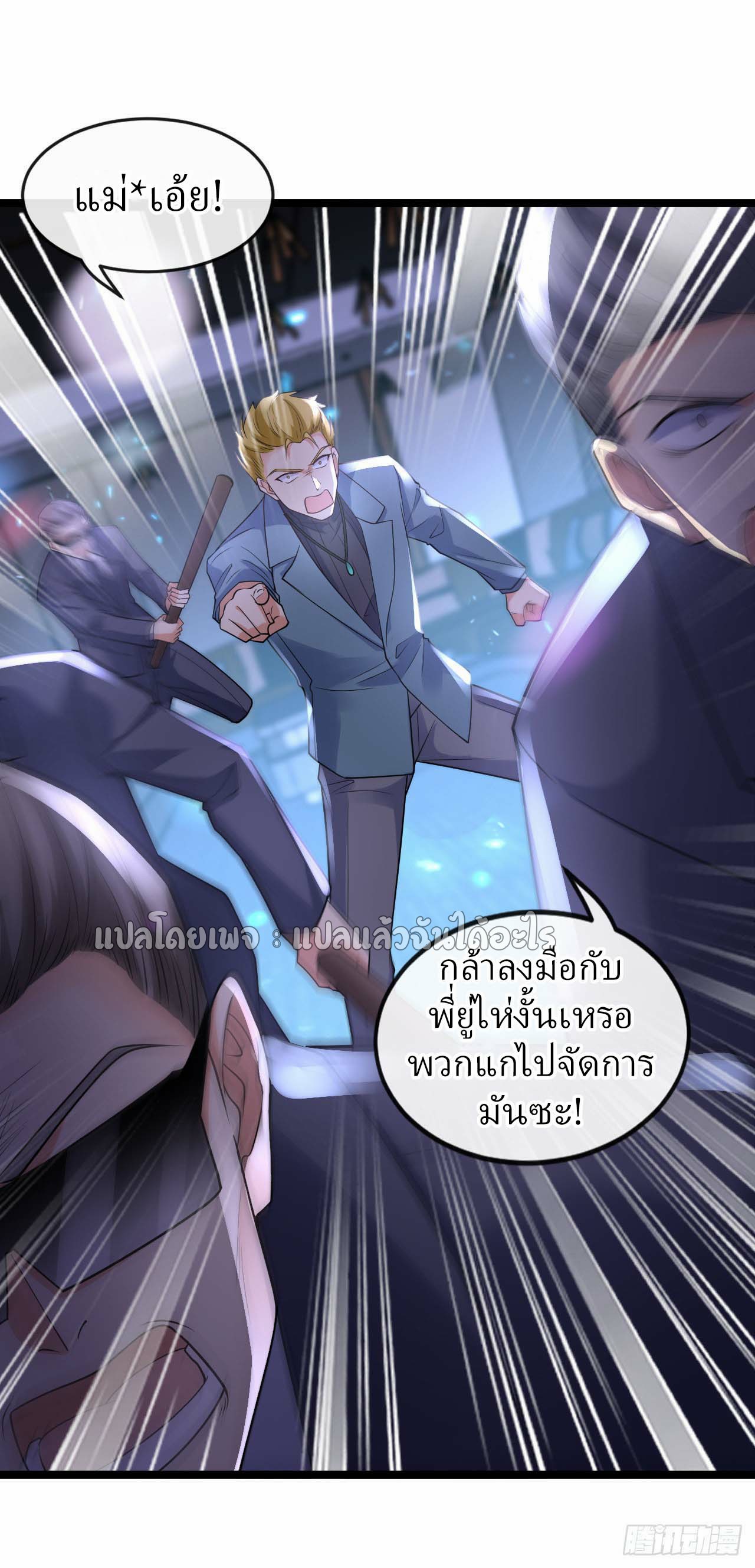 สุดยอดลูกเขยฟ้าประทาน ตอนที่ 23 หน้า 17