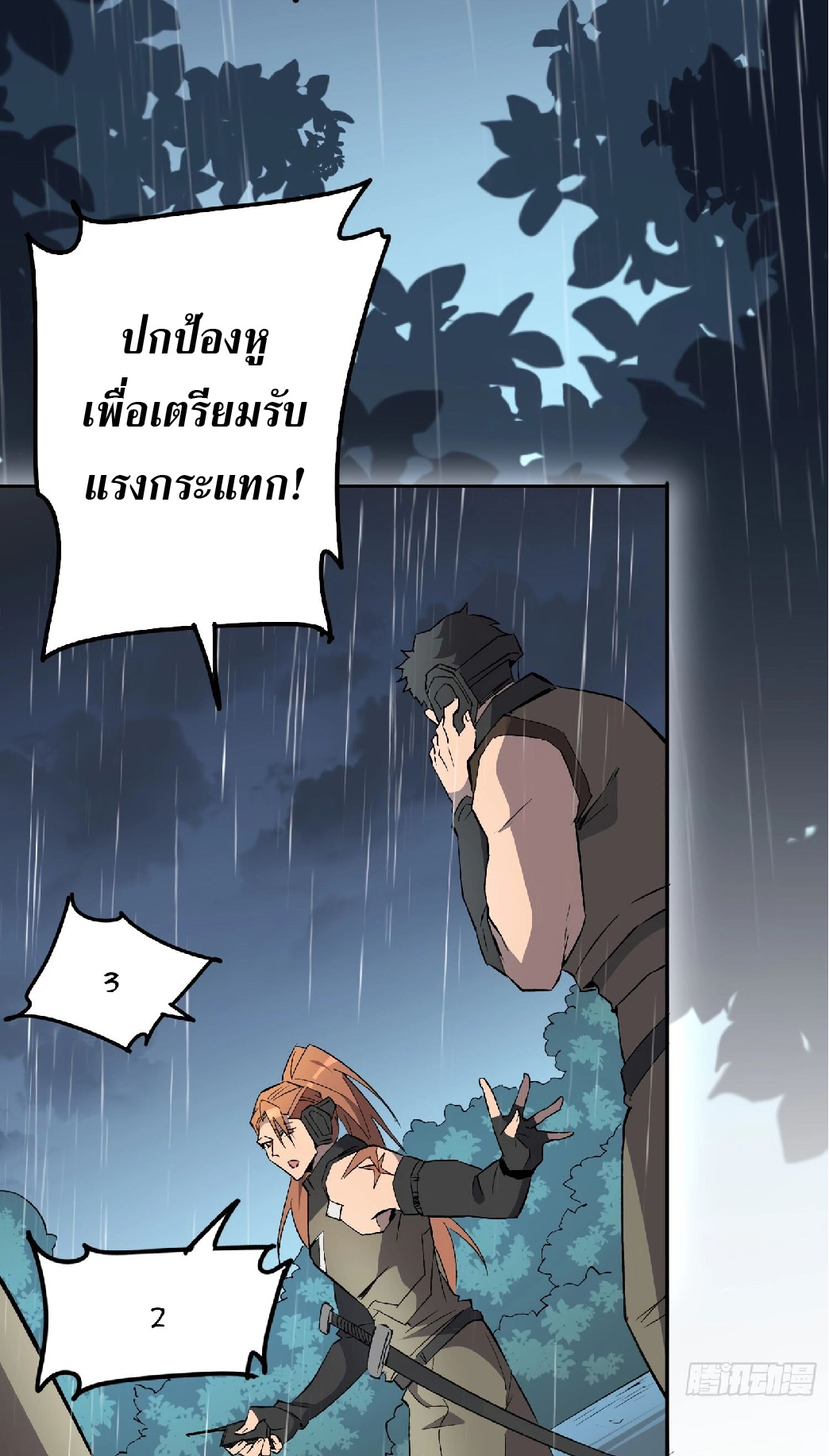 The People On Earth Are Too Ferocious ตอนที่ 154 หน้า 3