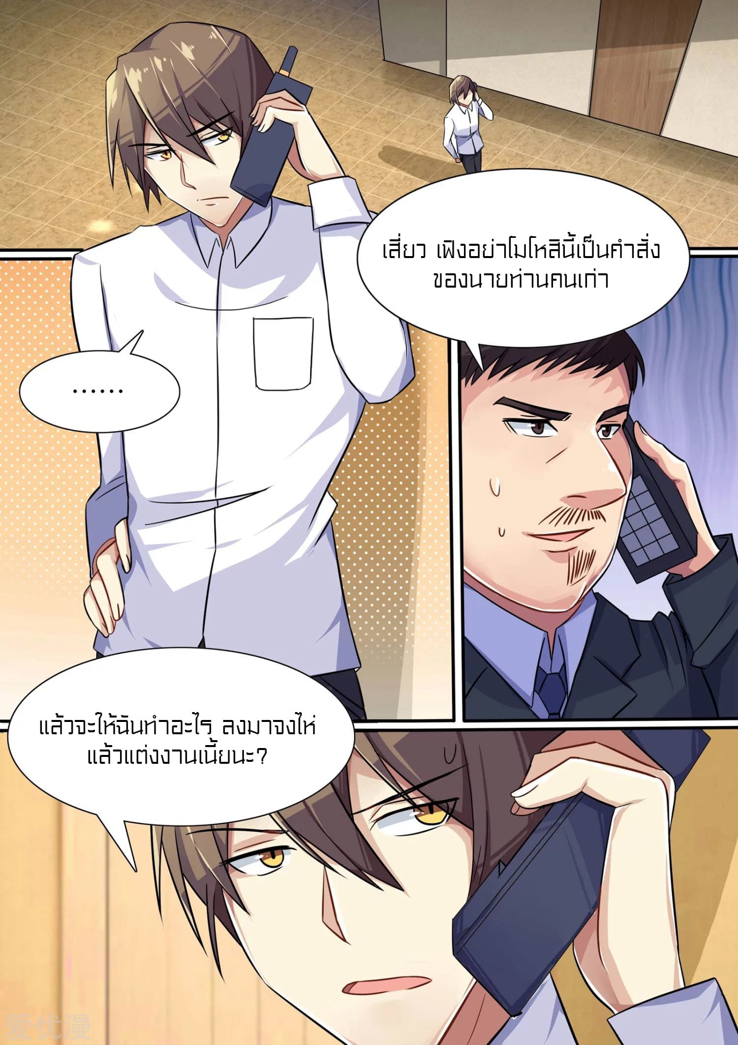 Special Agent Dragon Soul ตอนที่ 7 หน้า 3