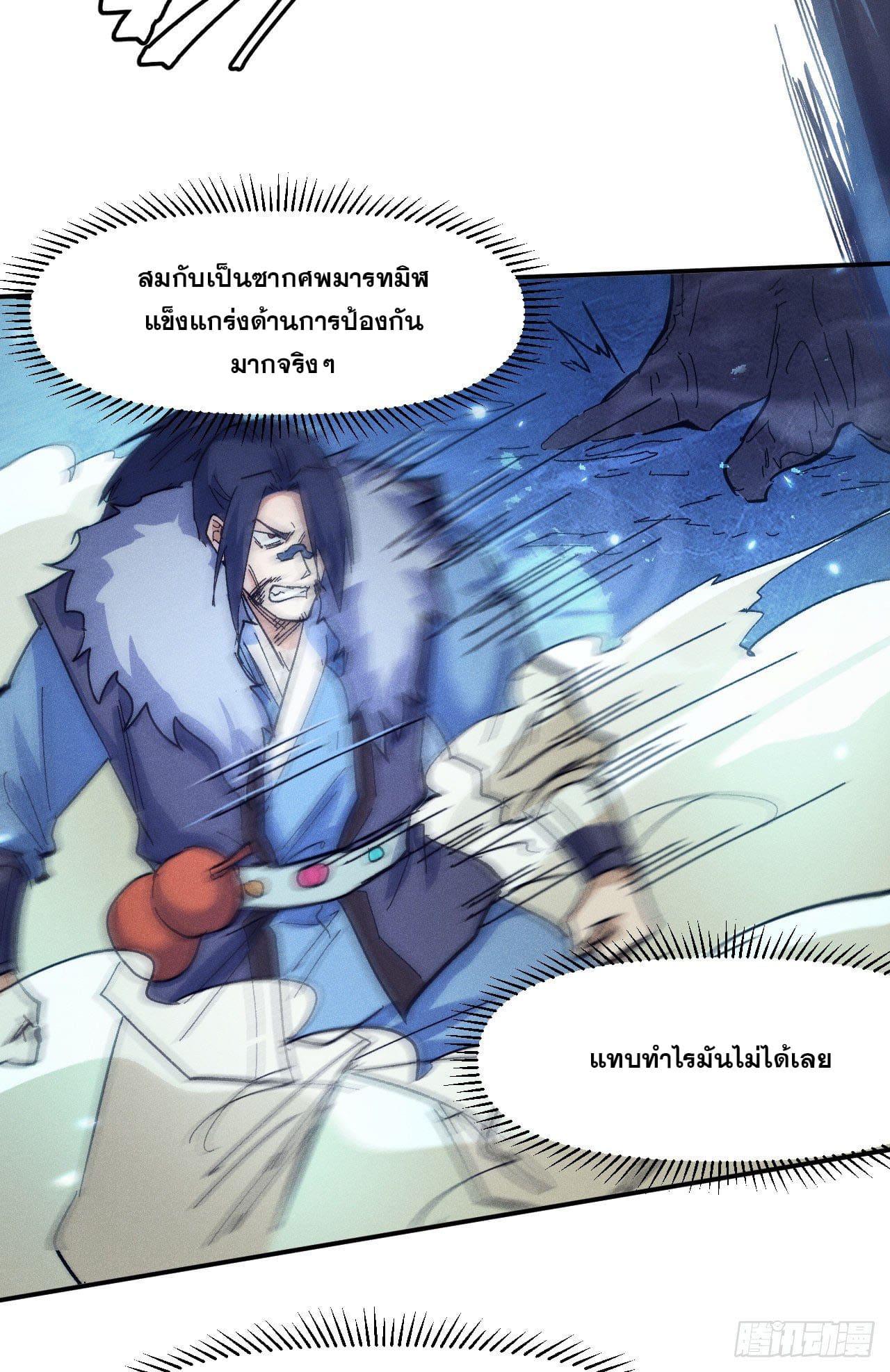 ตูข้านี่แหละเทพ (ทันจีน) ตอนที่ 72 หน้า 10