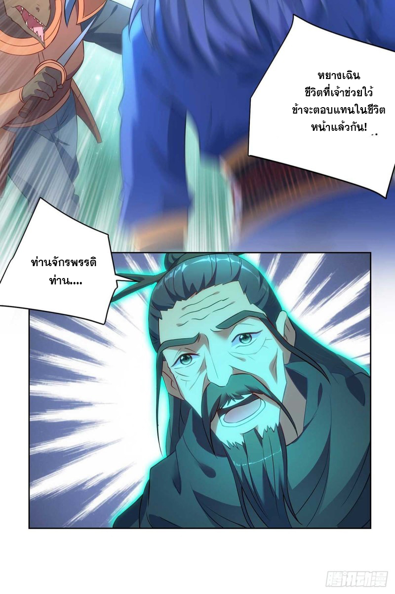 จักรพรรดิ 80,000 ปี ตอนที่ 128 หน้า 20