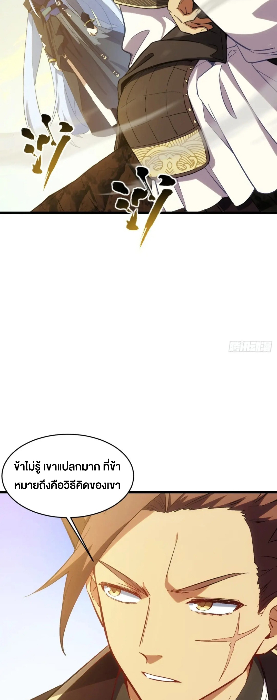 กำเนิดร่างเทวะบรรพกาล ตอนที่ 68 หน้า 24