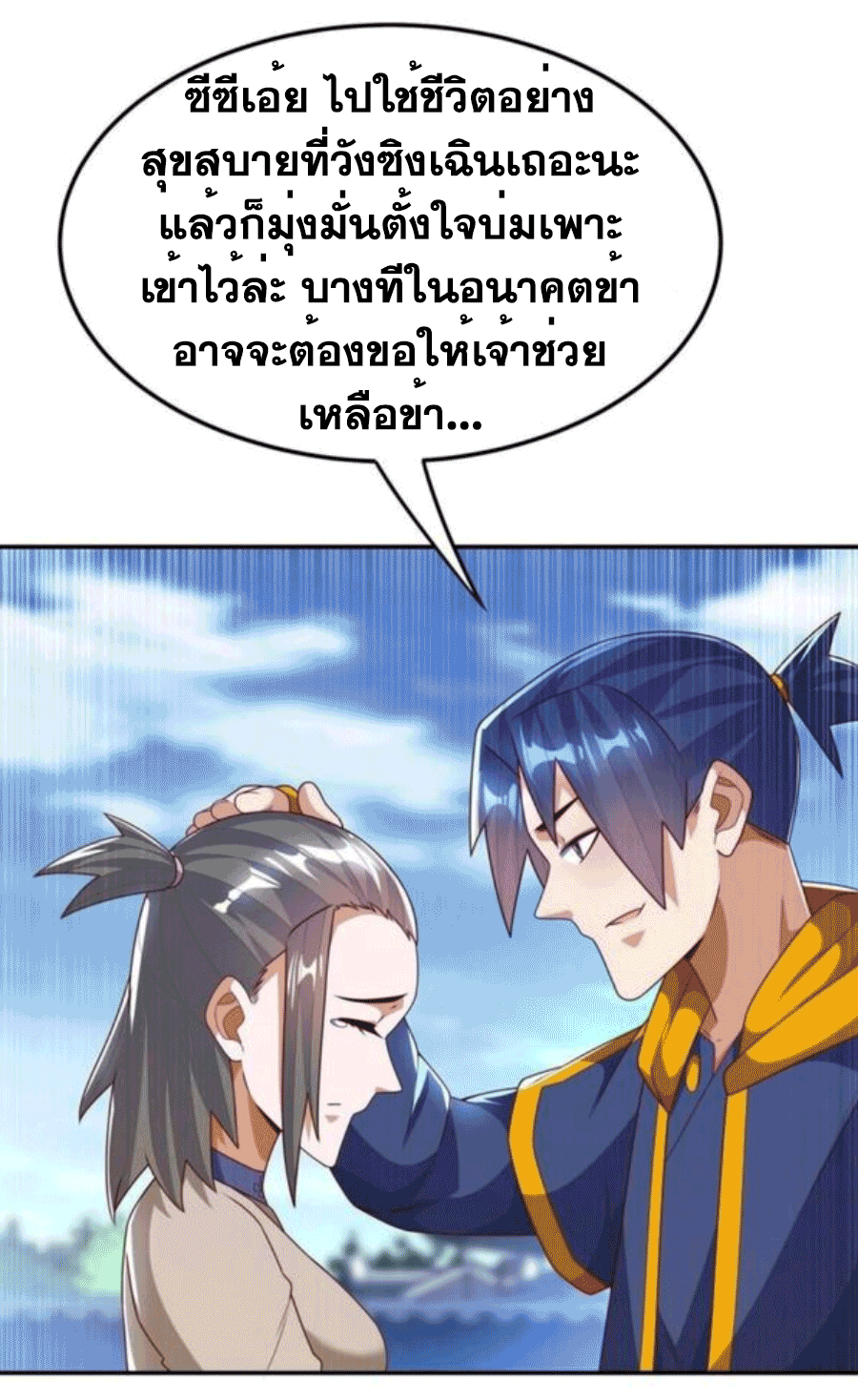 Wu ni ตอนที่ 206 หน้า 26