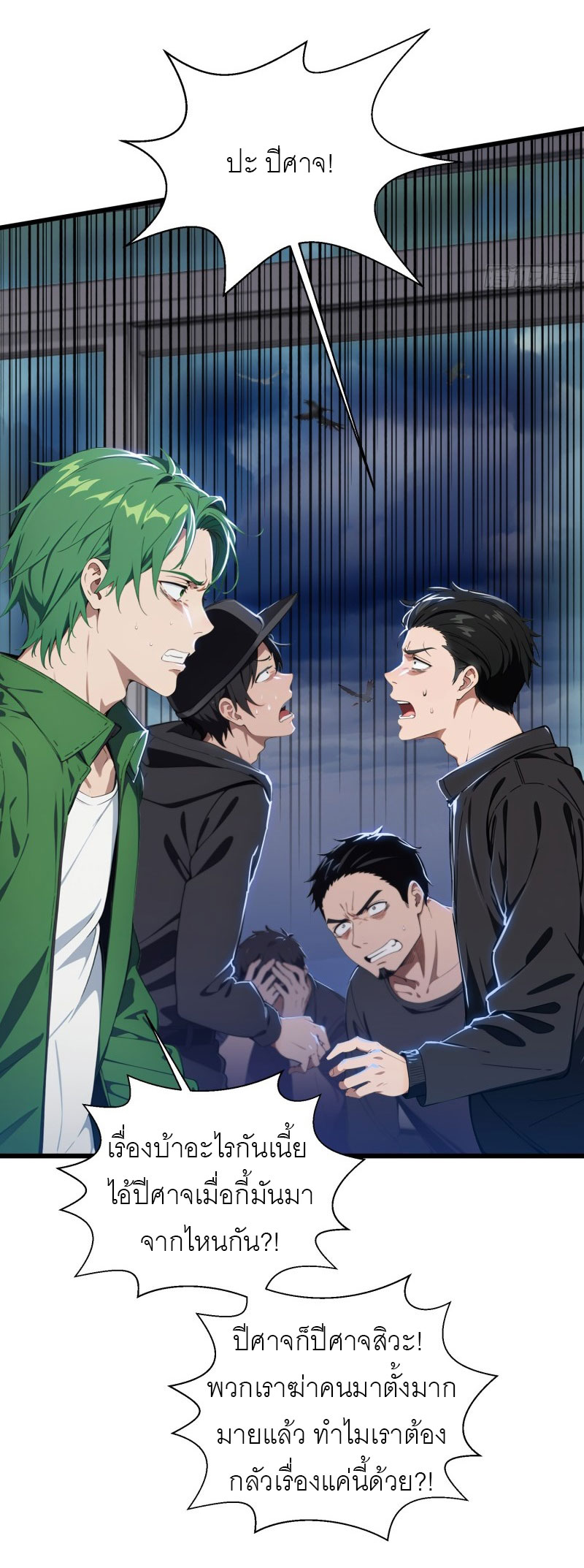 เมื่อเทพอสูรจุติ ข้าผู้นี้ครอบครองนรก ตอนที่ 9 หน้า 4