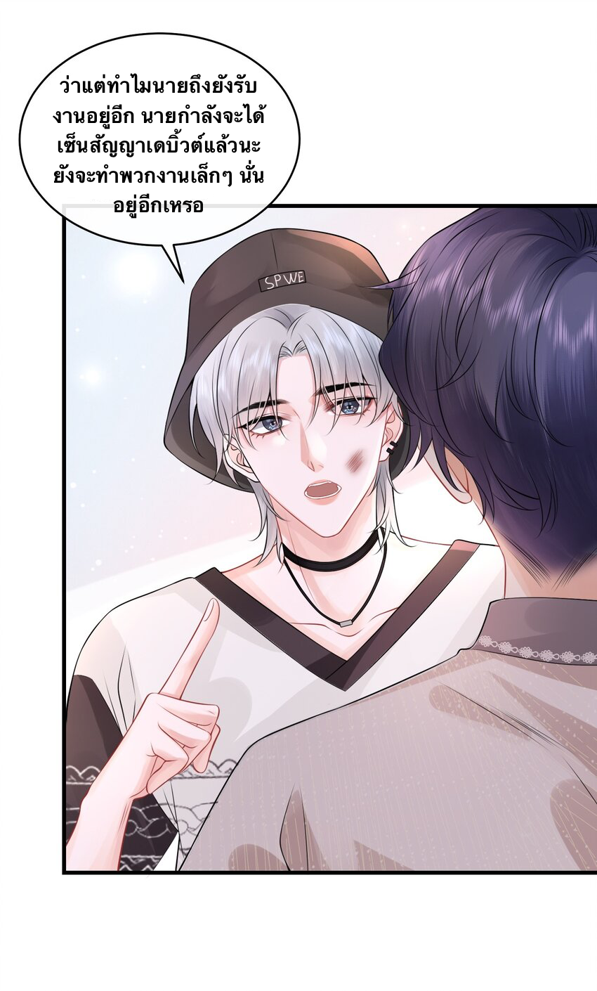 Peter Pan And Cinderella ( Xie zhuxing ) ตอนที่ 9 หน้า 8