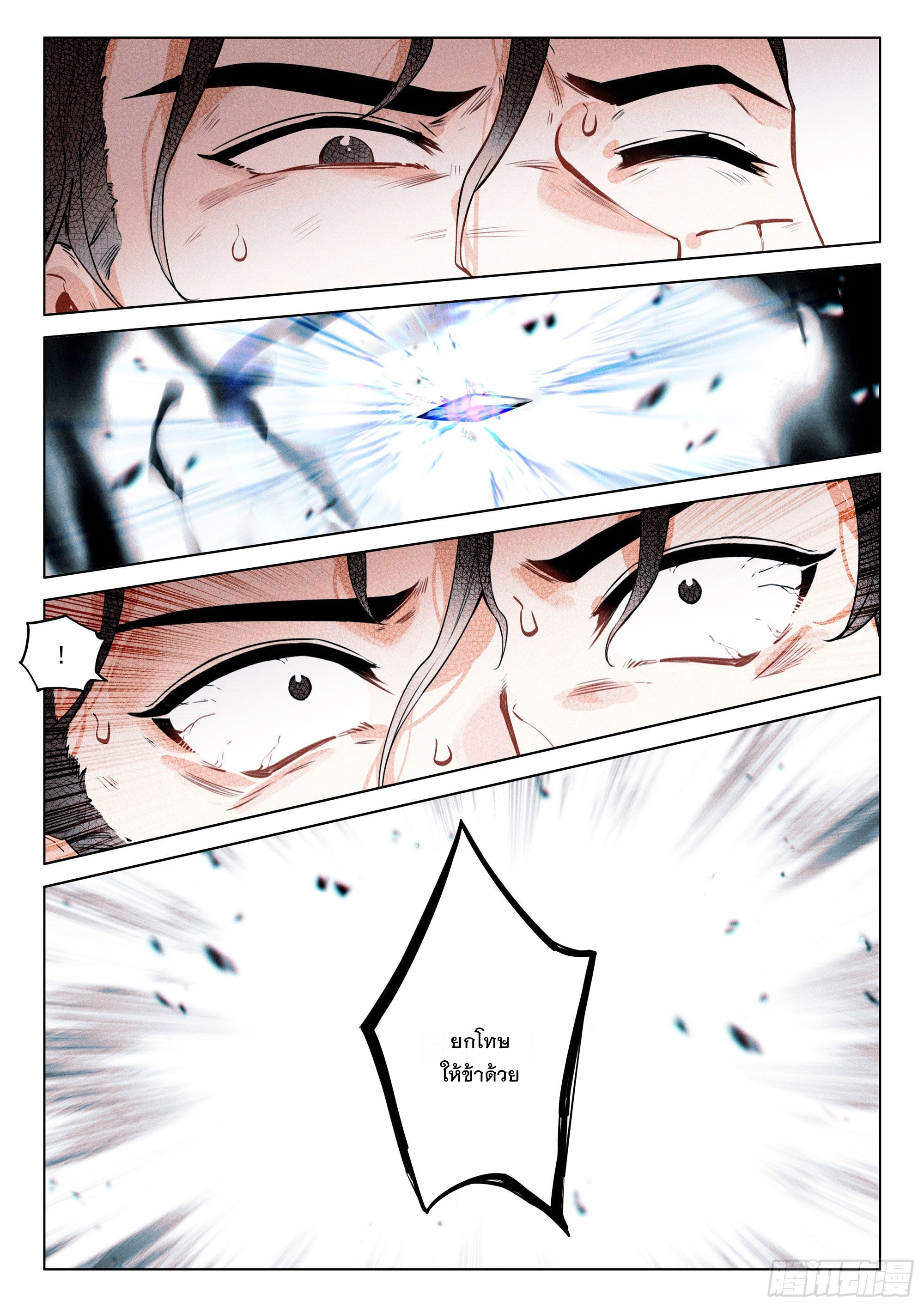 กระบี่เทพพิชิตฟ้า (ชนจีน) ตอนที่ 36 หน้า 20