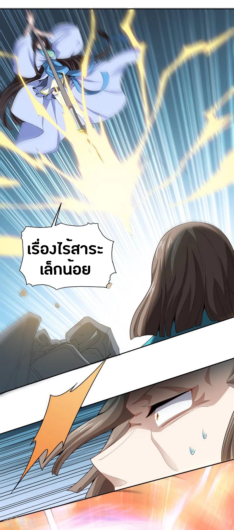 One Sword Reigns Supreme ตอนที่ 46 หน้า 4