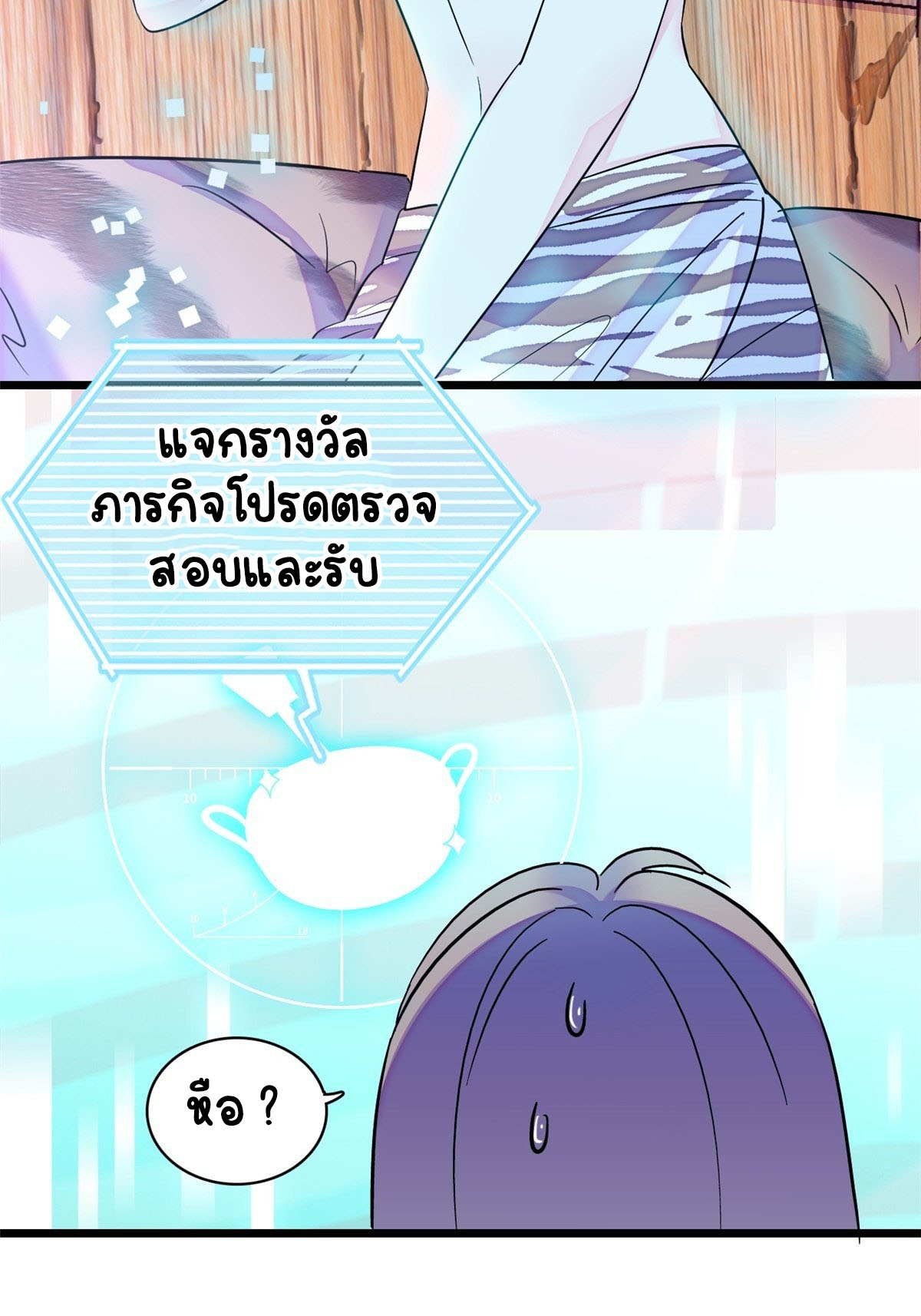 Romance In The Beast World ตอนที่ 21 หน้า 6