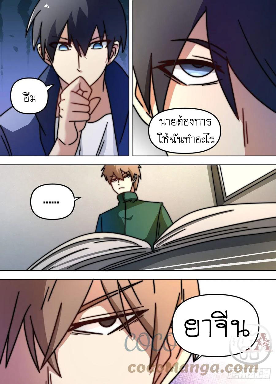 ข้าคือนักธุรกิจต่างโลก ตอนที่ 81 หน้า 5