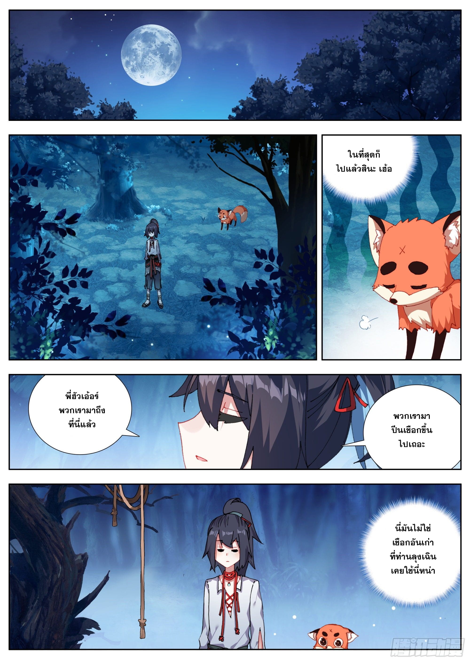 หลินหยวนสิง ตำนานจิ้งจอกเมฆา ตอนที่ 16 หน้า 9