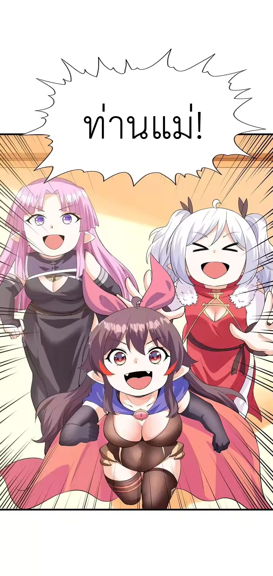 My Harem Is Entirely Female Demon Villains ตอนที่ 132 หน้า 2
