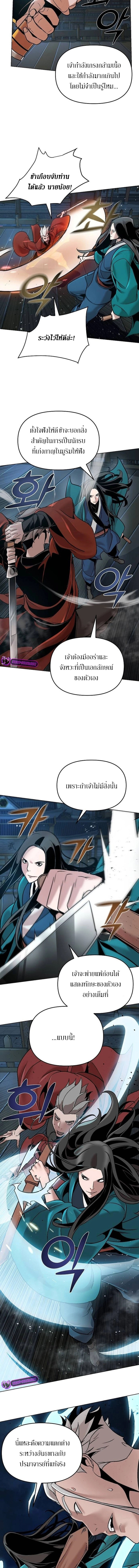 The mysterious world's greatest martial artist little prince ตอนที่ 11 หน้า 6