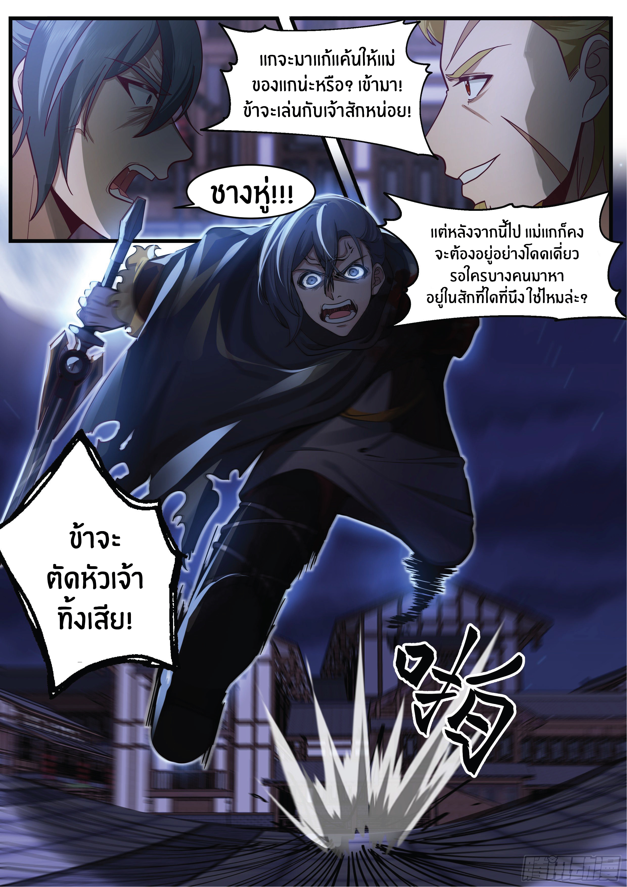 ดาบที่แกร่งขึ้นจากการฆ่า ตอนที่ 12 หน้า 4