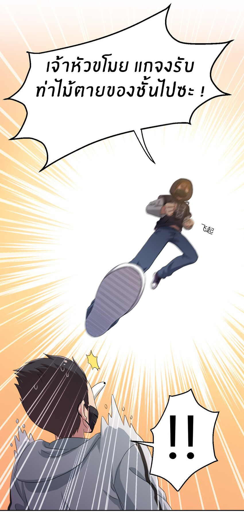 What is the use of God giving me this embarrassing superpower? ตอนที่ 20 หน้า 25