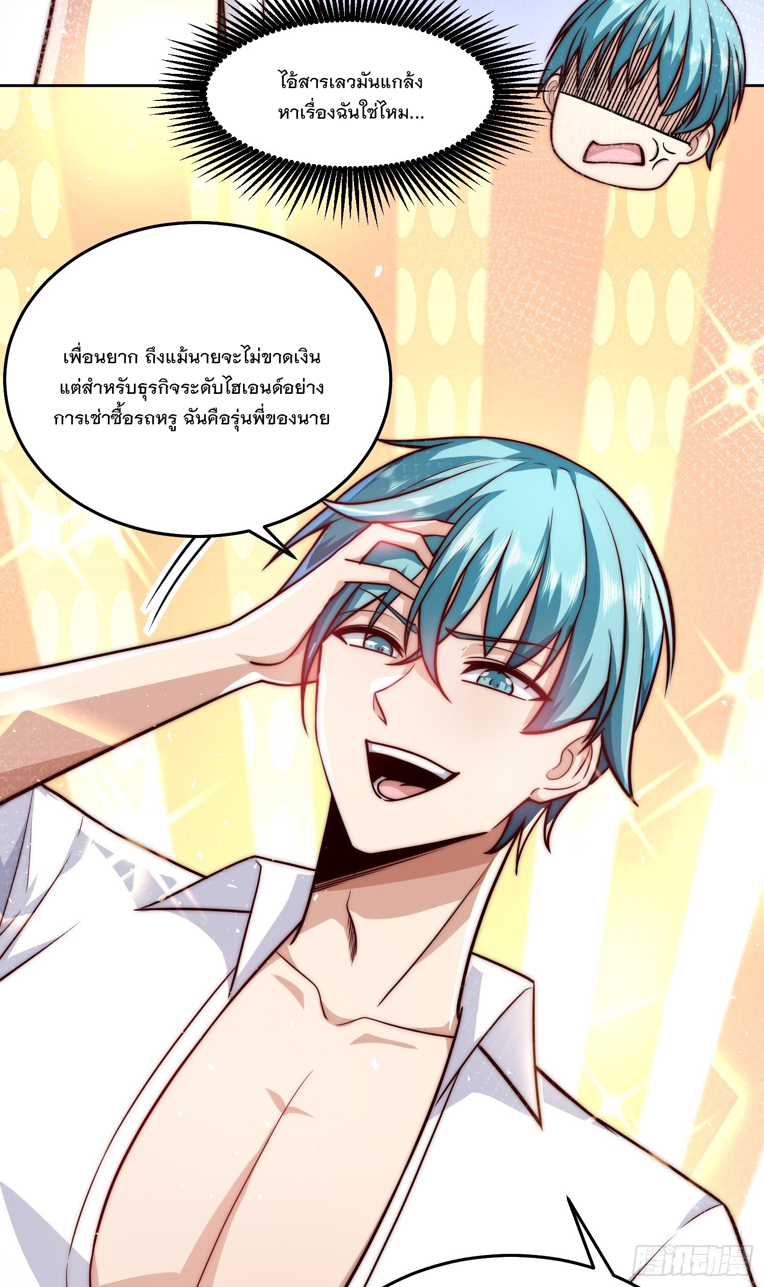 สร้างฮาเร็มด้วยระบบฉายาสุดเทพ ตอนที่ 25 หน้า 16