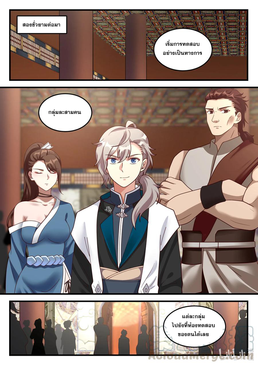 เทพสายฟ้า ราชาสงคราม ตอนที่ 155 หน้า 6