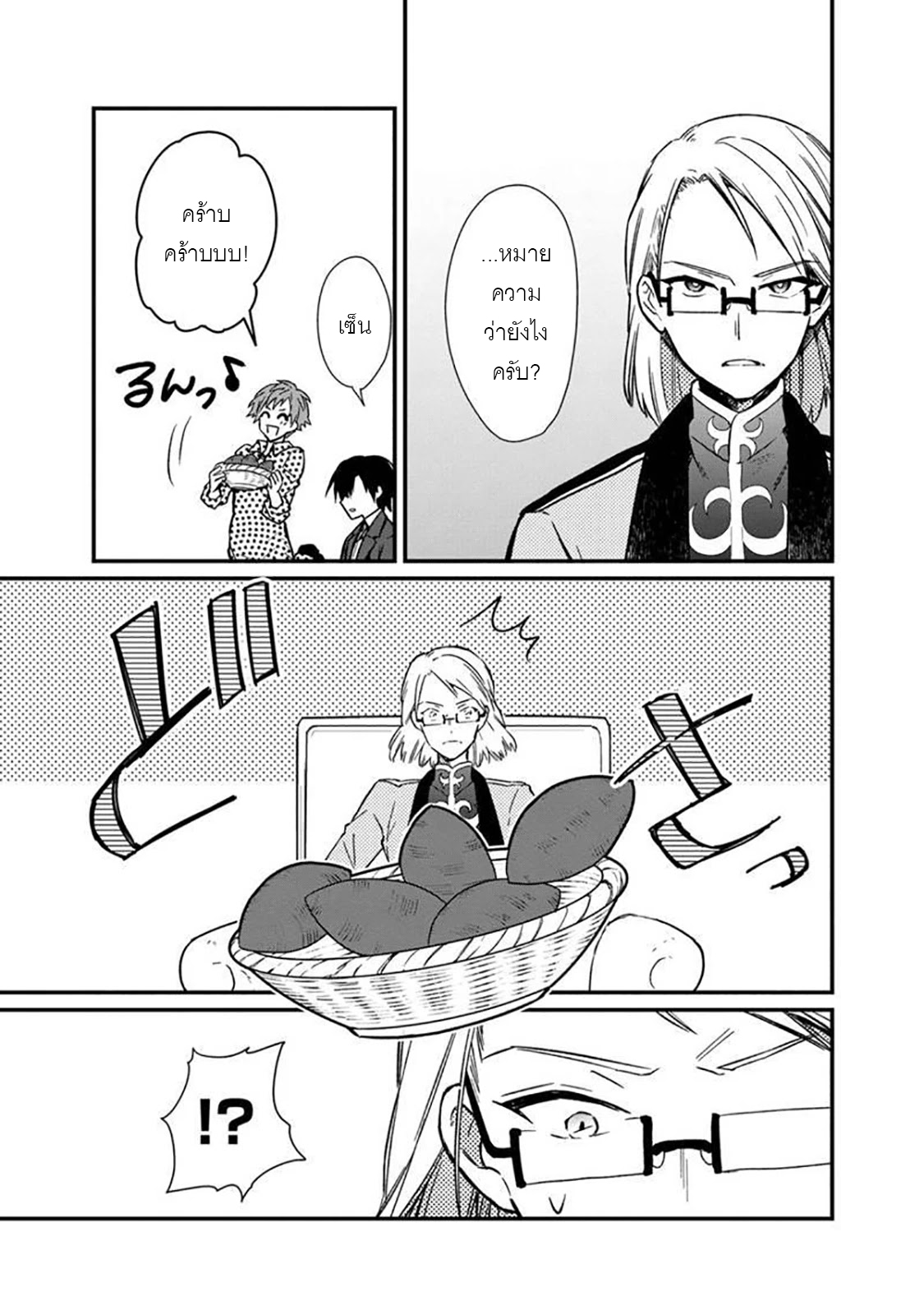 My Death Flags Show No Sign Of Ending ตอนที่ 5 หน้า 7