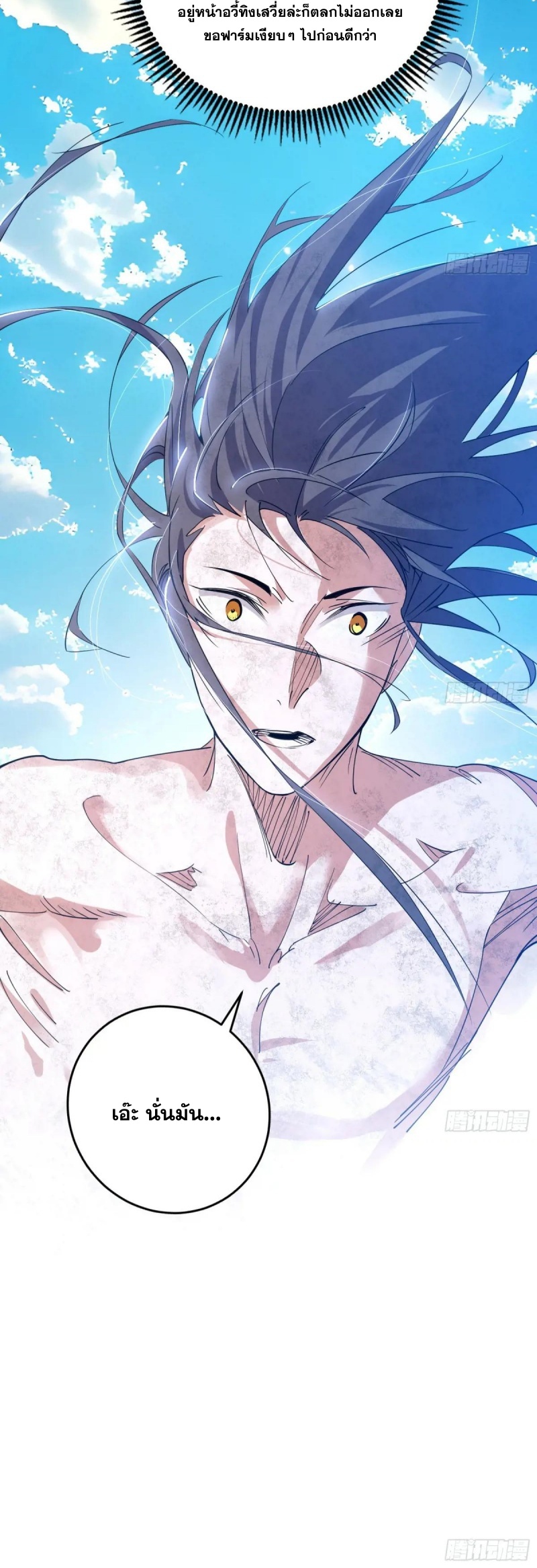 Im an Evil God ข้าคือจักรพรรดิปีศาจ ตอนที่ 502 หน้า 34