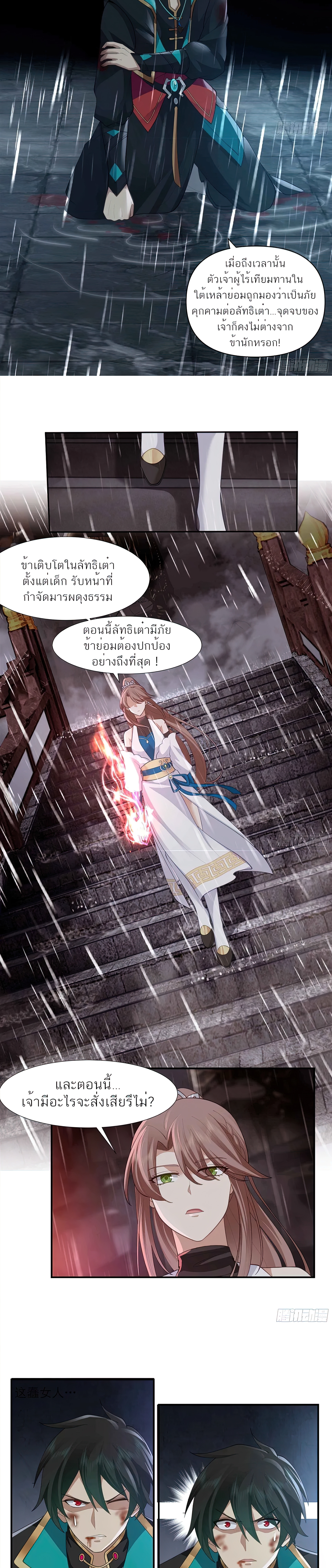 ข้าจะฝัง "พระเจ้า" ลงหลุมเอง !! ตอนที่ 1 หน้า 18