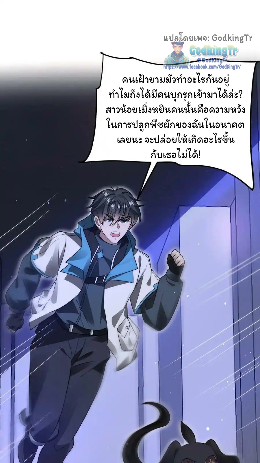 ระบบห้วงมิติกับการกักตุนเนื้อหมู 1 หมื่นตันก่อนวันสิ้นโลก ตอนที่ 90 หน้า 6