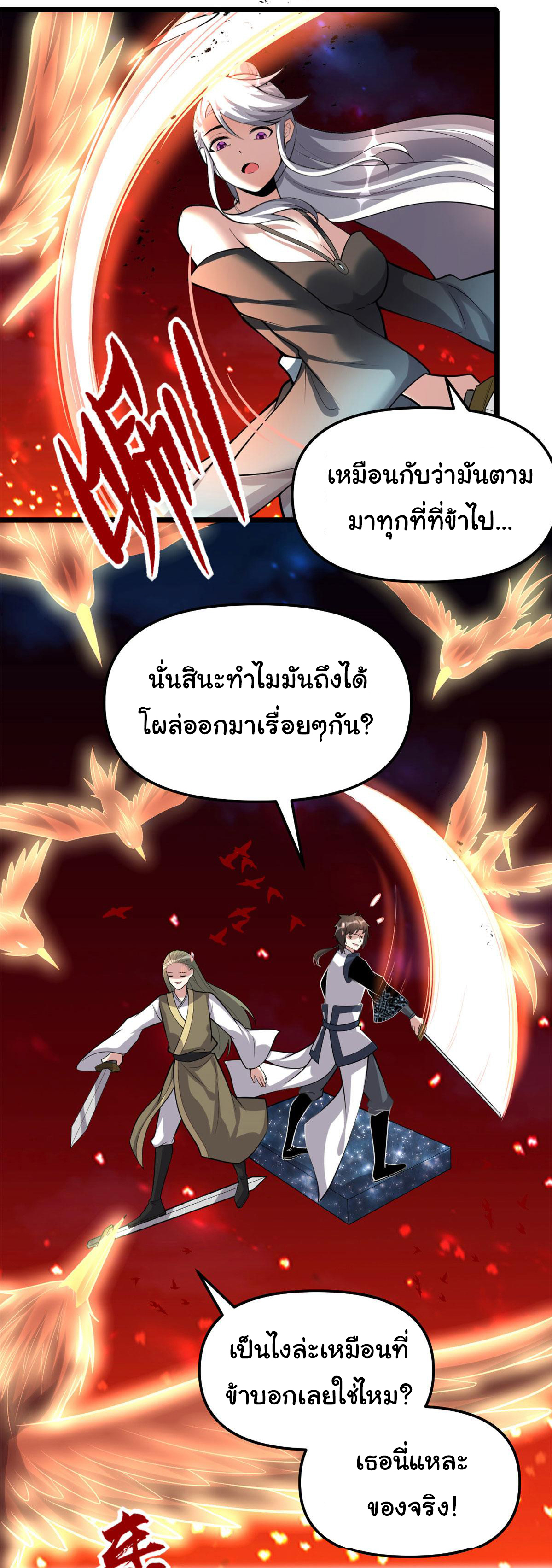 I might be a fake fairy ตอนที่ 251 หน้า 5