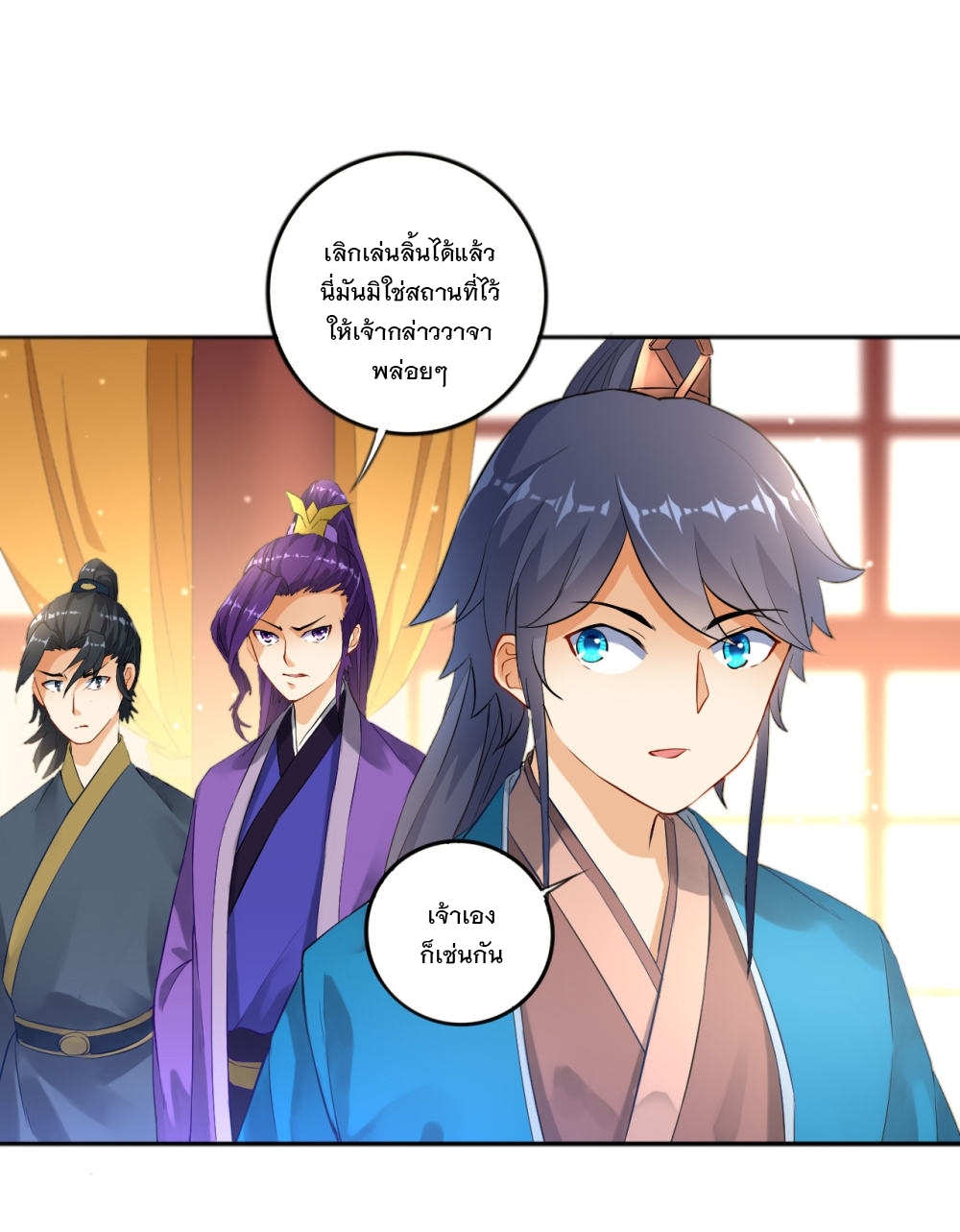 ข้ารับใช้ชั้นหนึ่ง ตอนที่ 3 หน้า 4