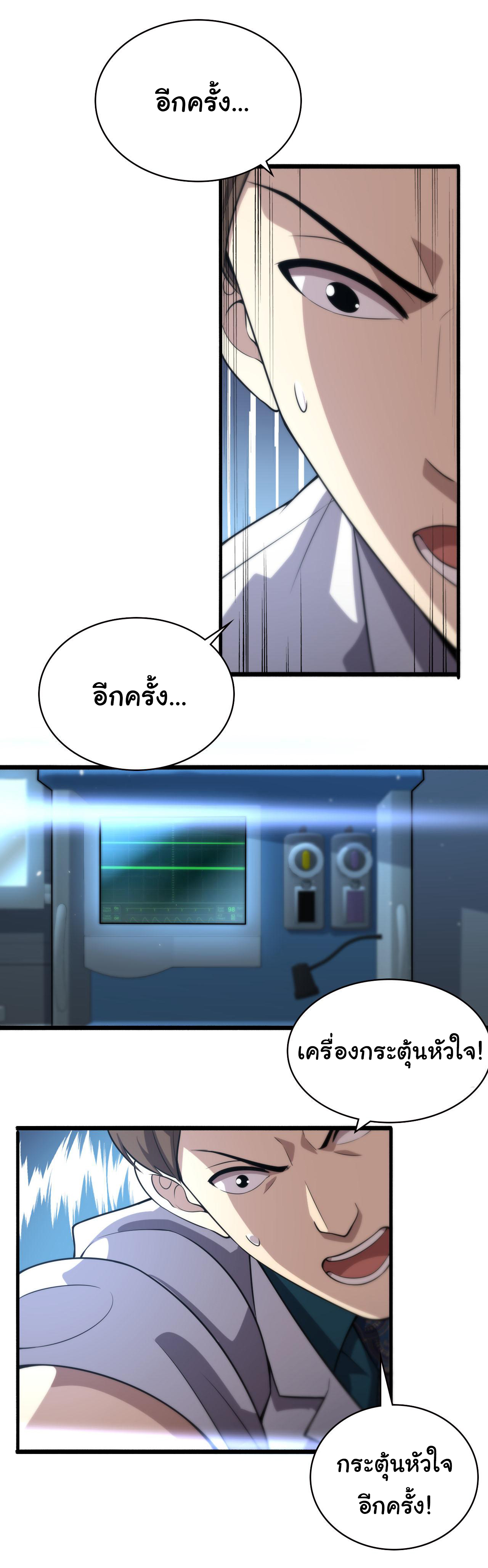 สุดยอดระบบของหมอหลิงหรัน ตอนที่ 147 หน้า 14