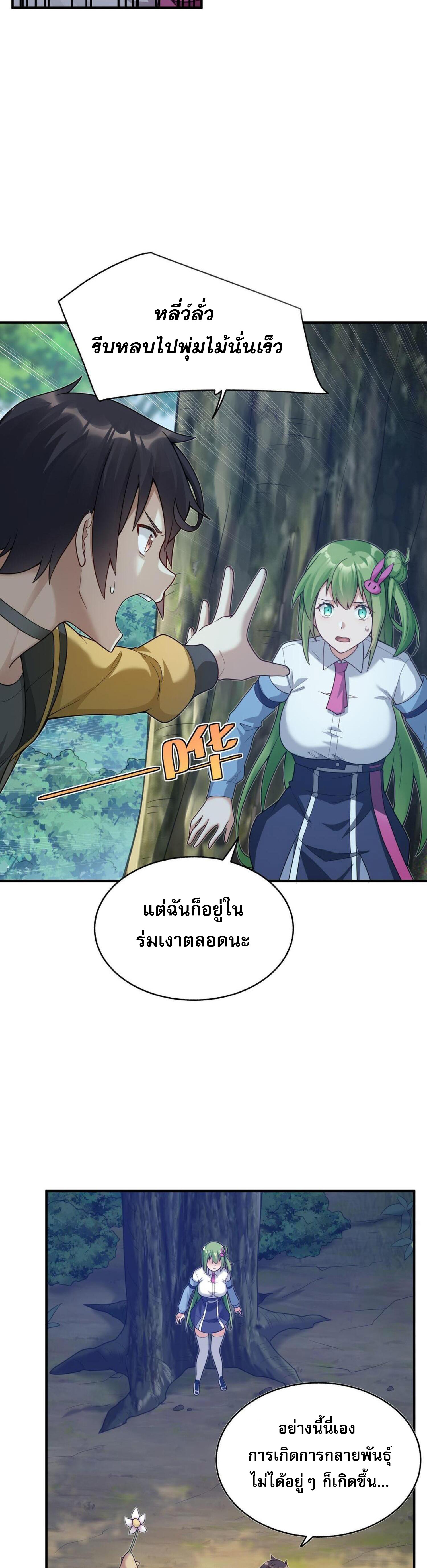 ผมถูกเปลี่ยนให้กลายเป็นดิน ตอนที่ 3 หน้า 38