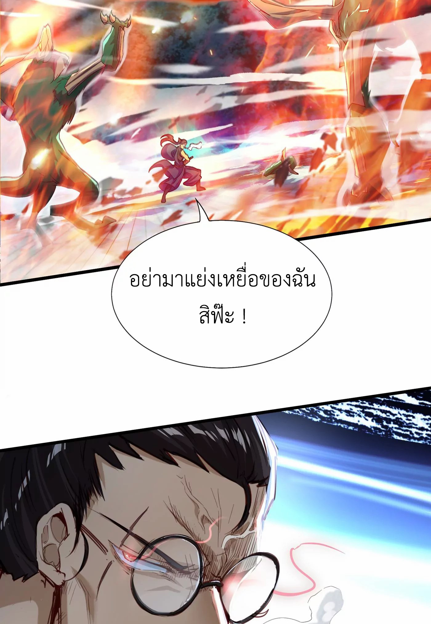 (จบ) Cultivate Immortality in The World of Superpowers (ปรมาจารย์ผู้ฝึกตนในโลกฮีโร่) ตอนที่ 4 หน้า 26