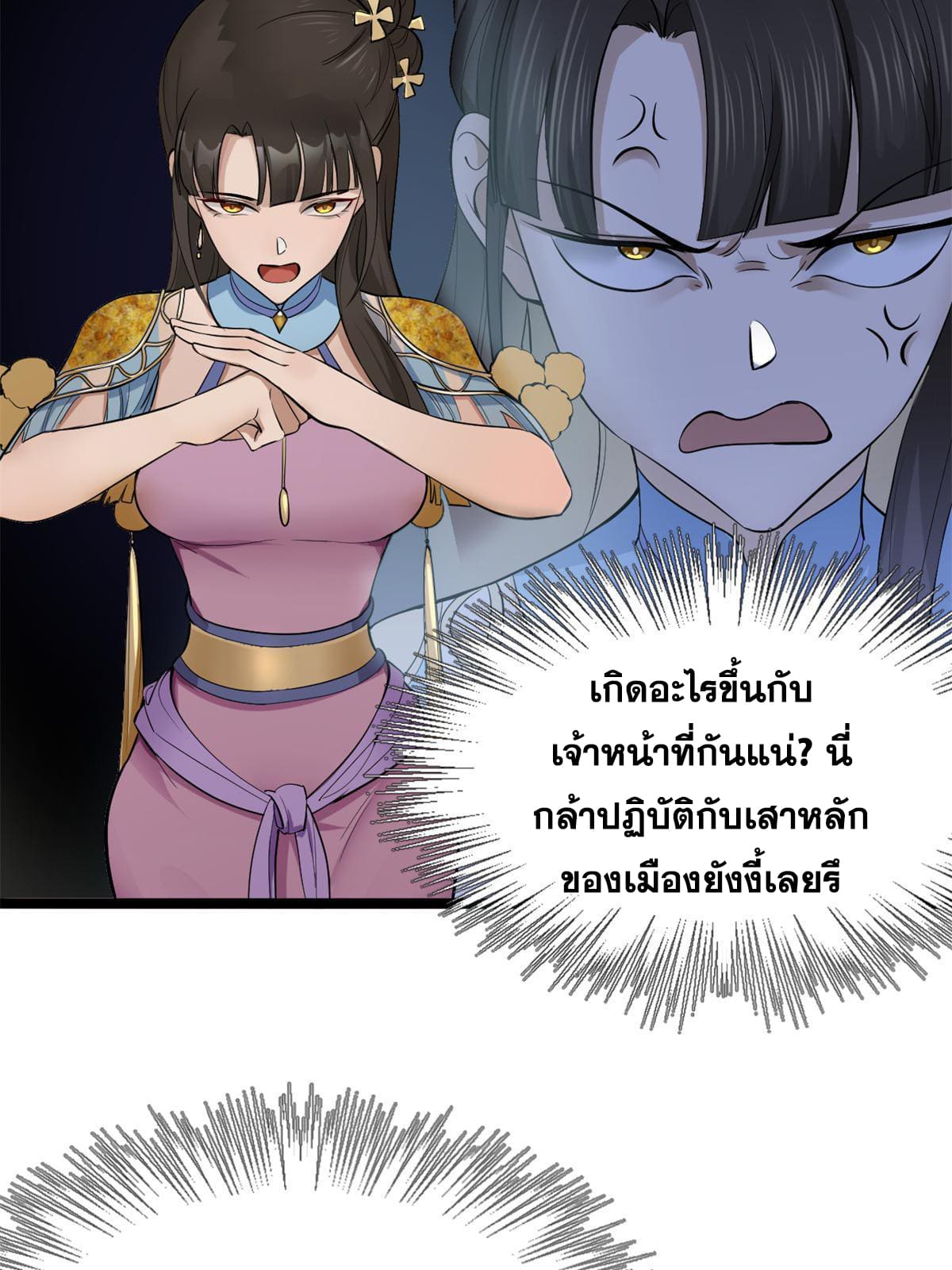 ลูกเขยที่แกร่งสุดในปฐพี (ทันจีน) ตอนที่ 8 หน้า 16