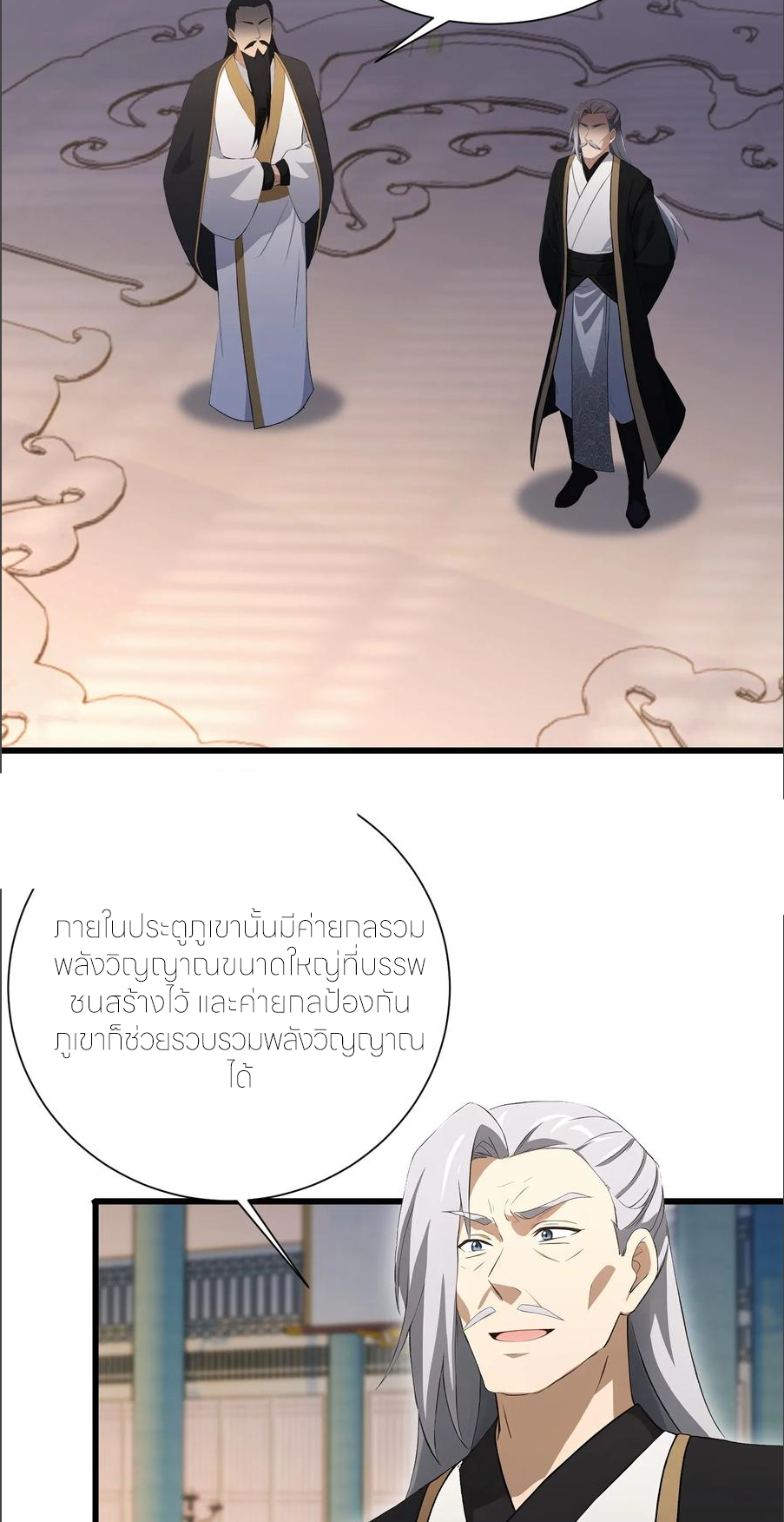 ฉันเป็นไม่รู้ตัวเองว่าโหด~ ตอนที่ 55 หน้า 23