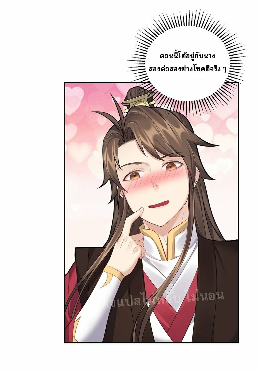 ดันเกิดใหม่เป็นสุดยอดวายร้ายหมายเลขหนึ่ง ตอนที่ 63 หน้า 27