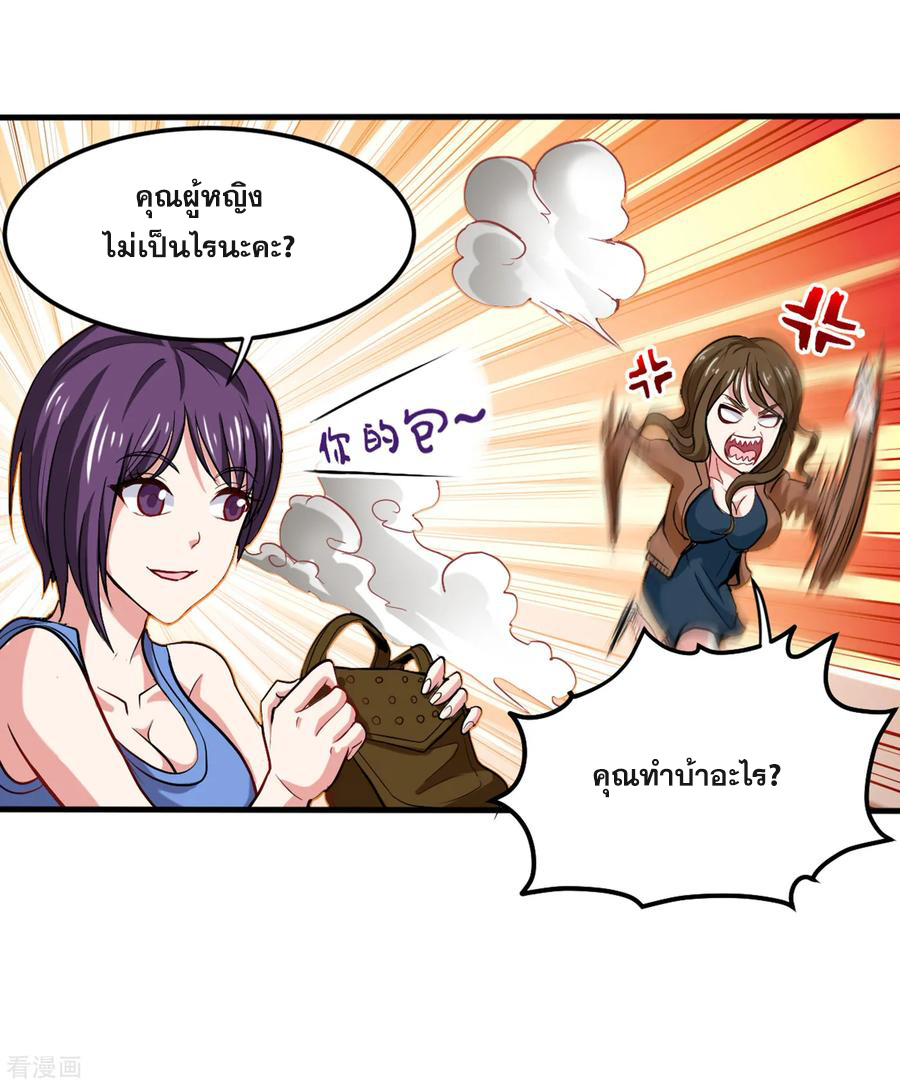 สุดยอดหมอเกรียน แห่งนคร ตอนที่ 116 หน้า 9