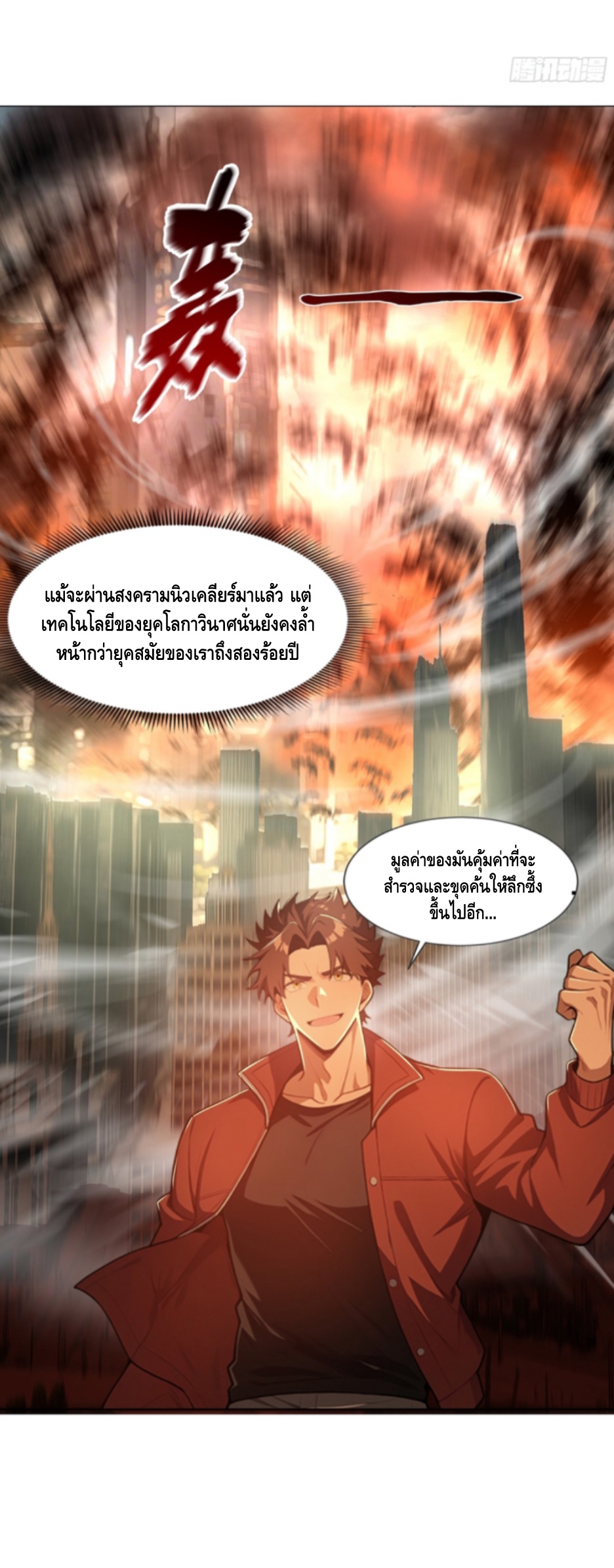 พ่อค้าเถื่อนแห่งวันสิ้นโลก ตอนที่ 4 หน้า 12