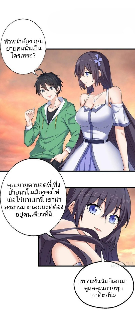 อยู่ดีดีผมก็เป็นลูกเขยราชามังกร ตอนที่ 58 หน้า 21